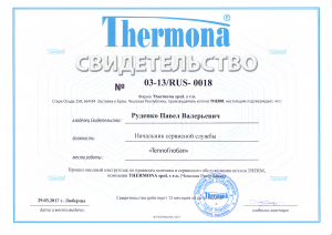 Отопление для частных домов- сертификаты ТеплоГлобал